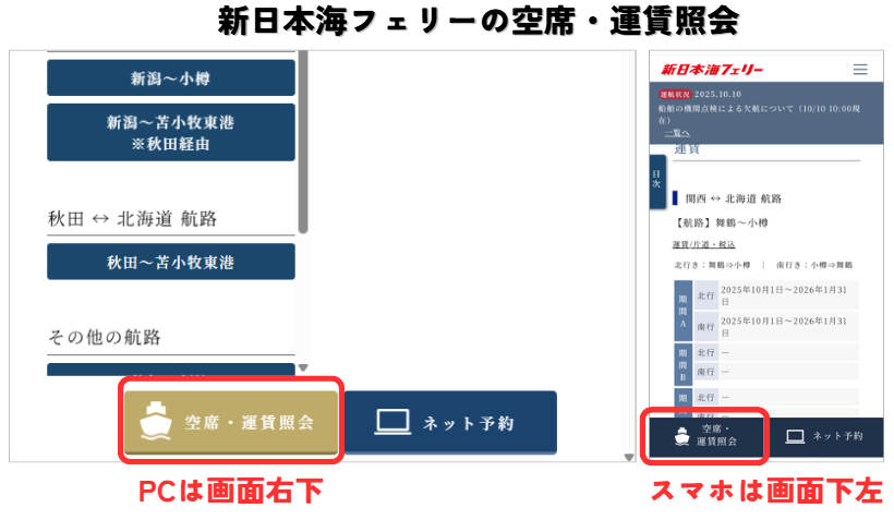 新日本海フェリーの料金シミュレーション